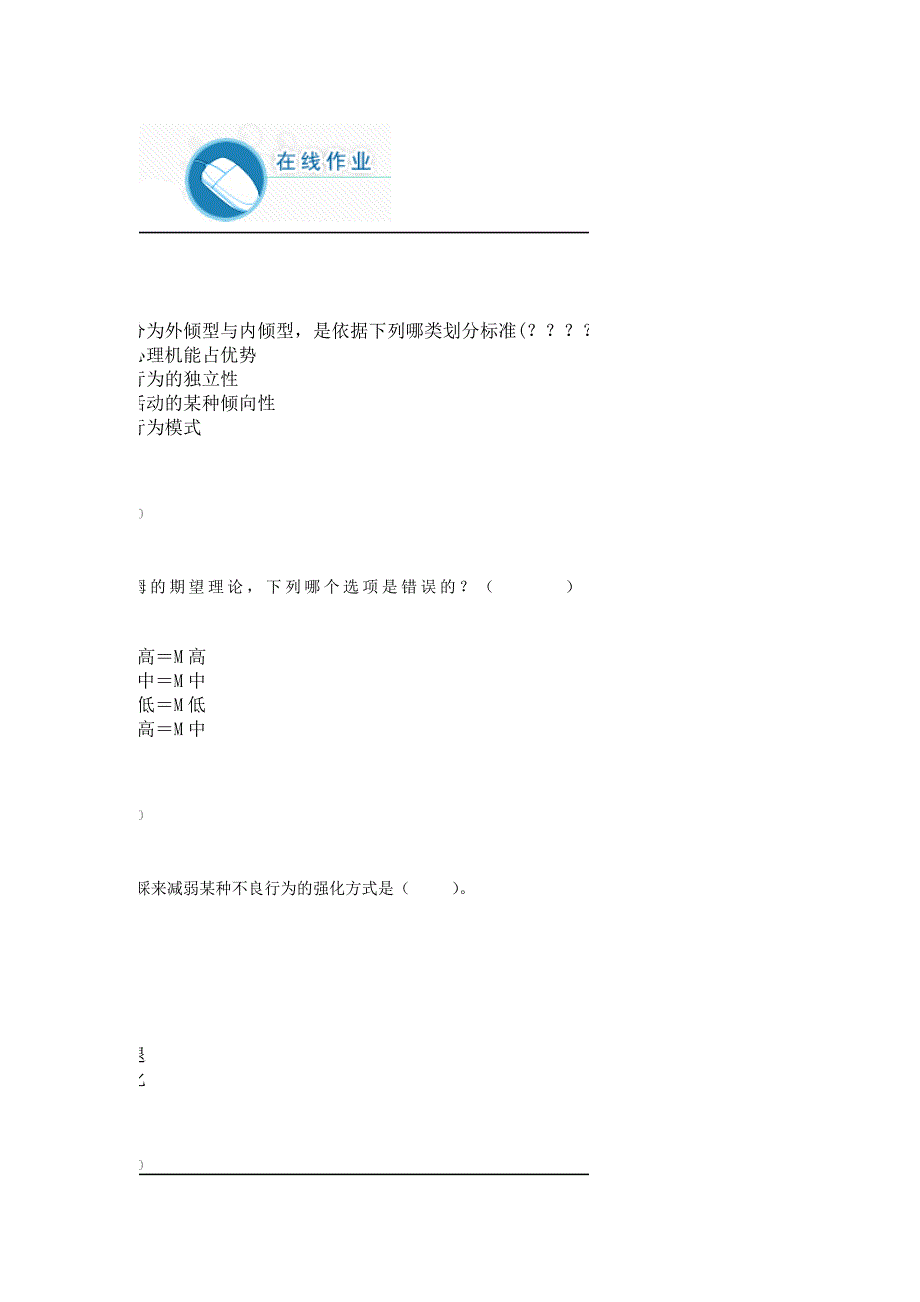 华师网院组织行为学满分在线作业_第1页