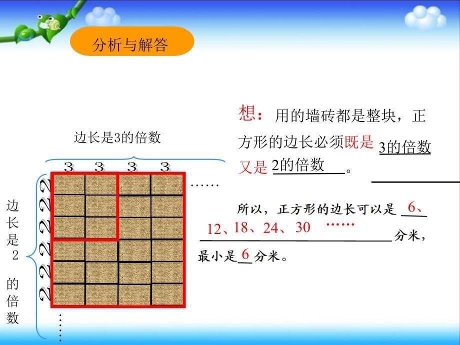 最小公倍数的应用_第5页