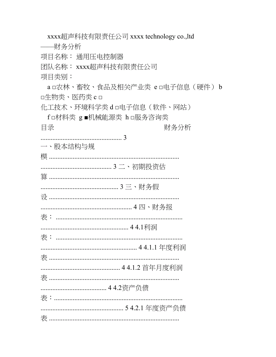 创业计划书中的财务分析32366_第4页