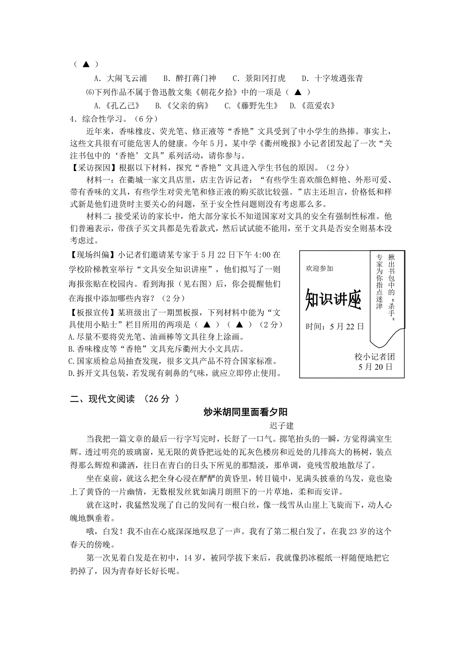 浙江省2013年初中毕业生学业考试(衢州卷) 语文试题卷_第2页