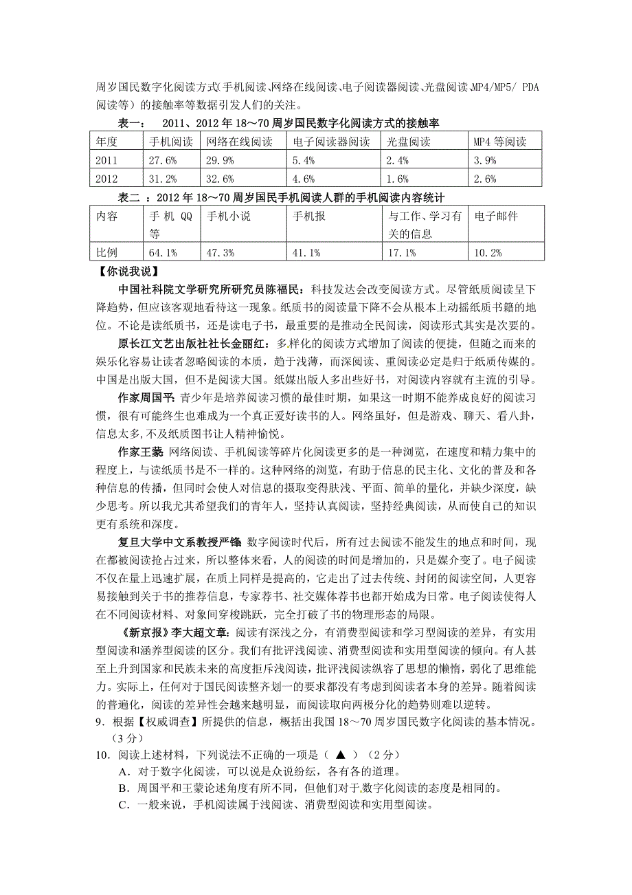 浙江省2013年初中毕业生学业考试(衢州卷) 语文试题卷_第4页