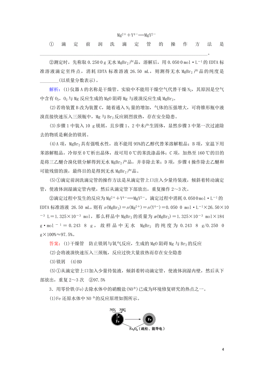 2019年高考化学二轮复习技能强化专练十四化学实验综合探究201812273151_第4页