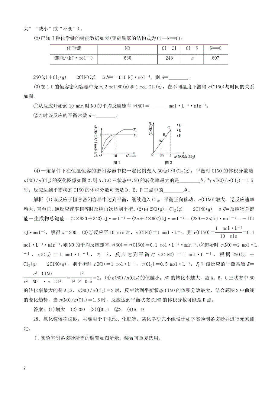 【通用版】2019版高考化学二轮复习巧训特训第二周非选择题增分练含答案解析_第2页