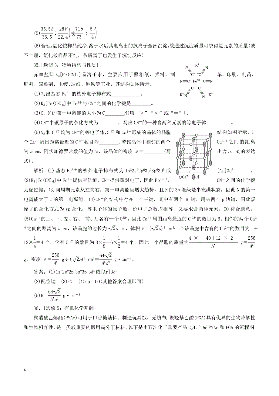 【通用版】2019版高考化学二轮复习巧训特训第二周非选择题增分练含答案解析_第4页