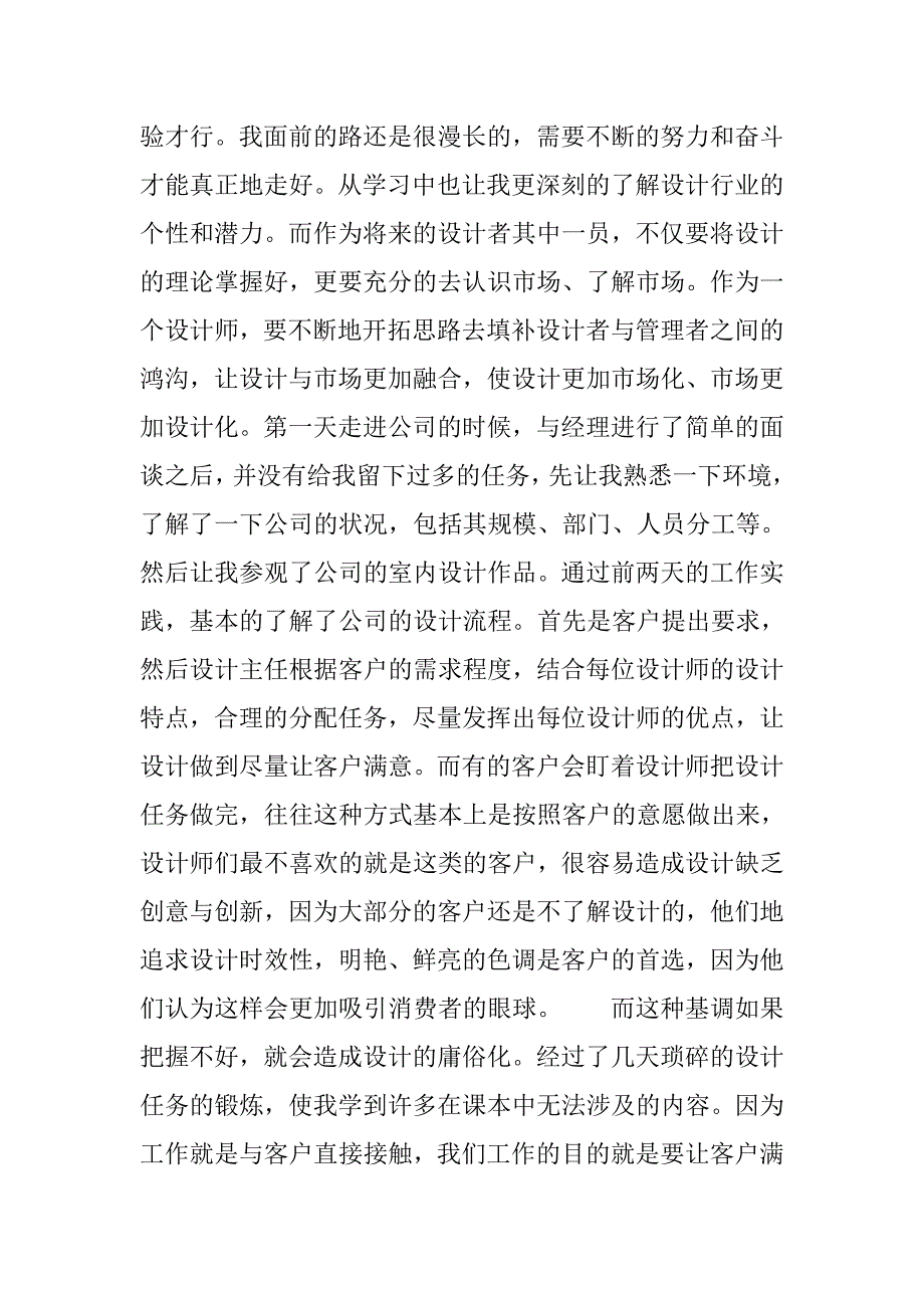 室内设计认识实习报告心得体会_第4页