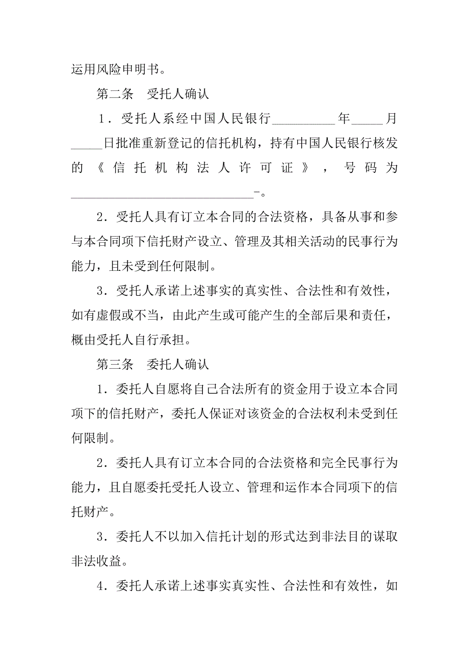 金融合同-资金信托合同（金融租赁）_第3页