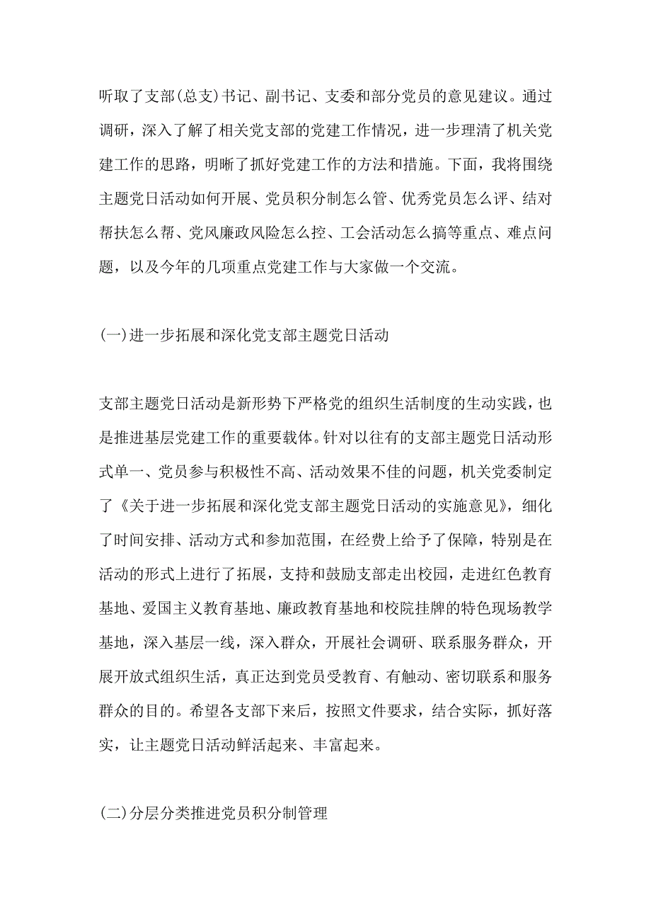 2019年校院机关党的建设工作会议讲话稿精品_第3页