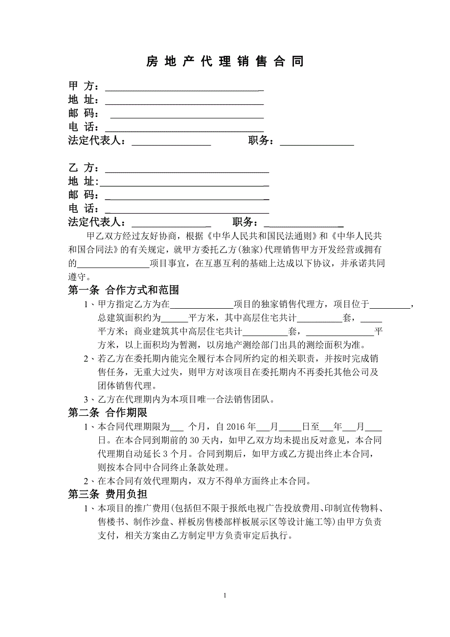 房地产代理销售合同79568_第1页