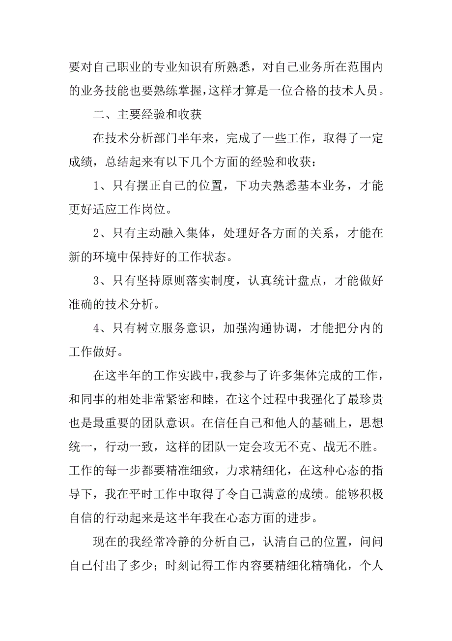 公司技术部门主管20xx年个人工作总结_第2页