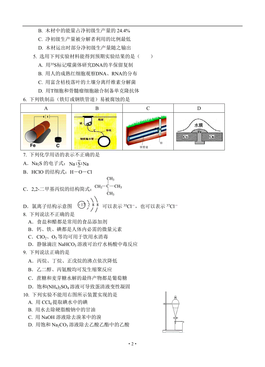 北京市海淀区2016届高三3月适应性训练(零模)理科综合试题_第2页