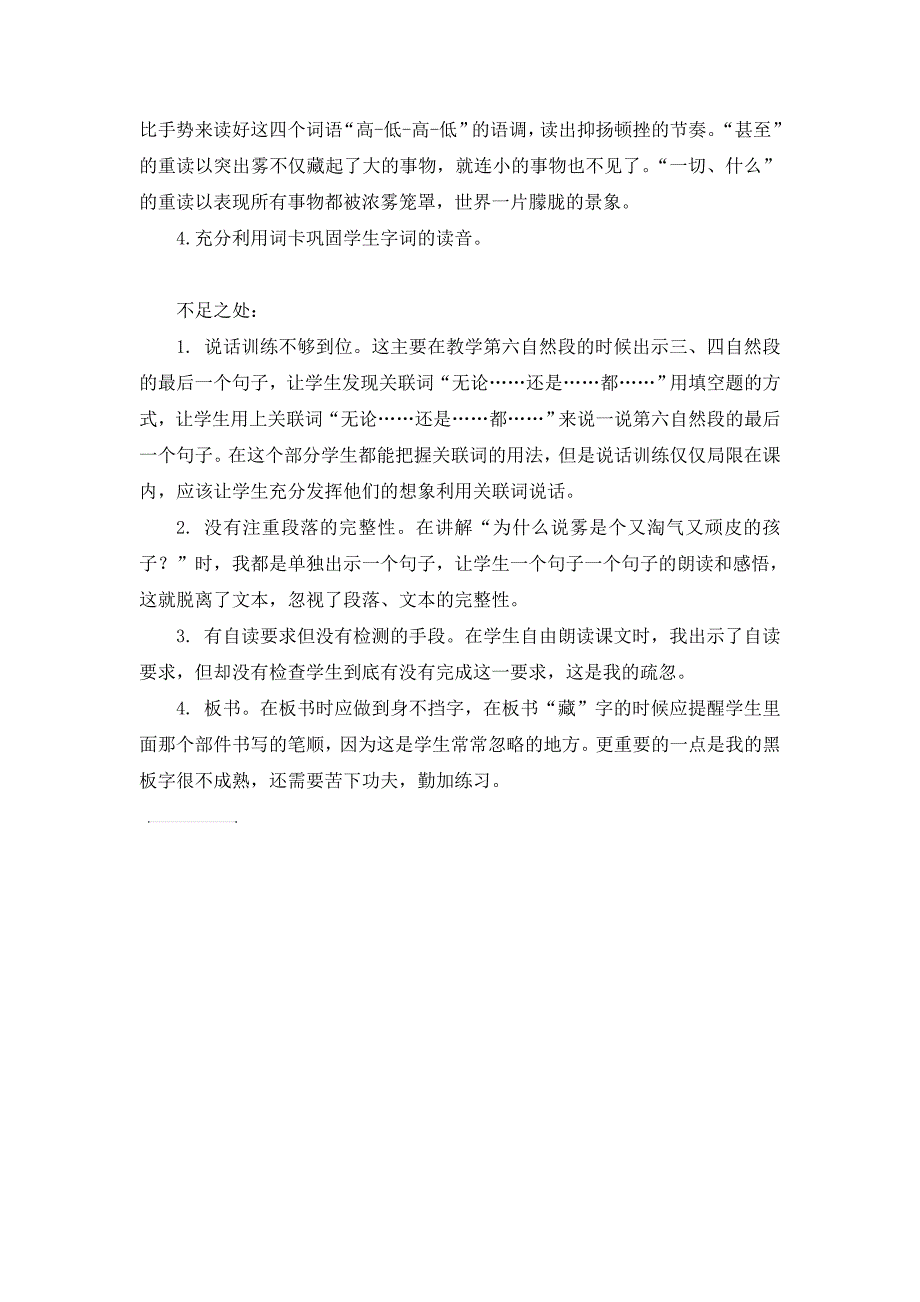 童话课文《雾在na里》教学反思 观山湖区第八小学 刘馨馨_第2页