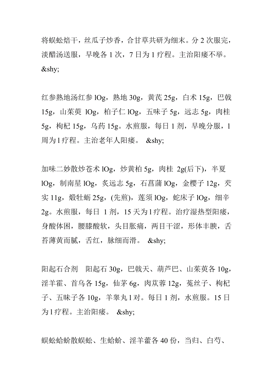 中医中药治疗阳萎的验方_第2页
