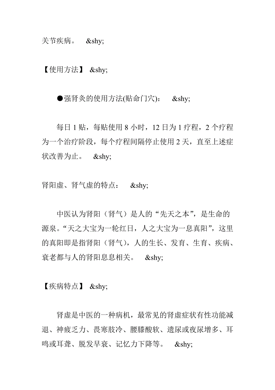 中医中药治疗阳萎的验方_第4页