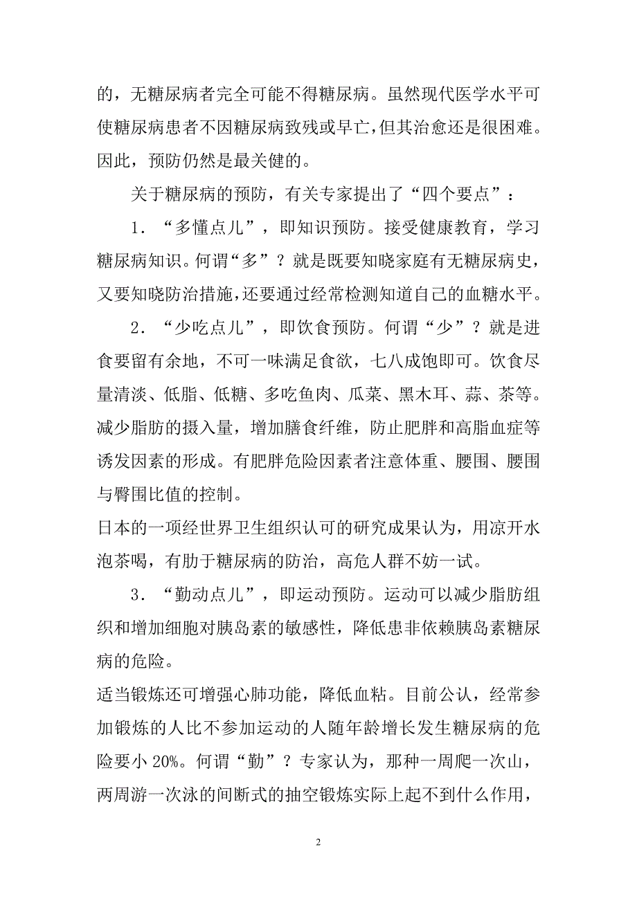 糖尿病健康教育(宣传栏)_第3页