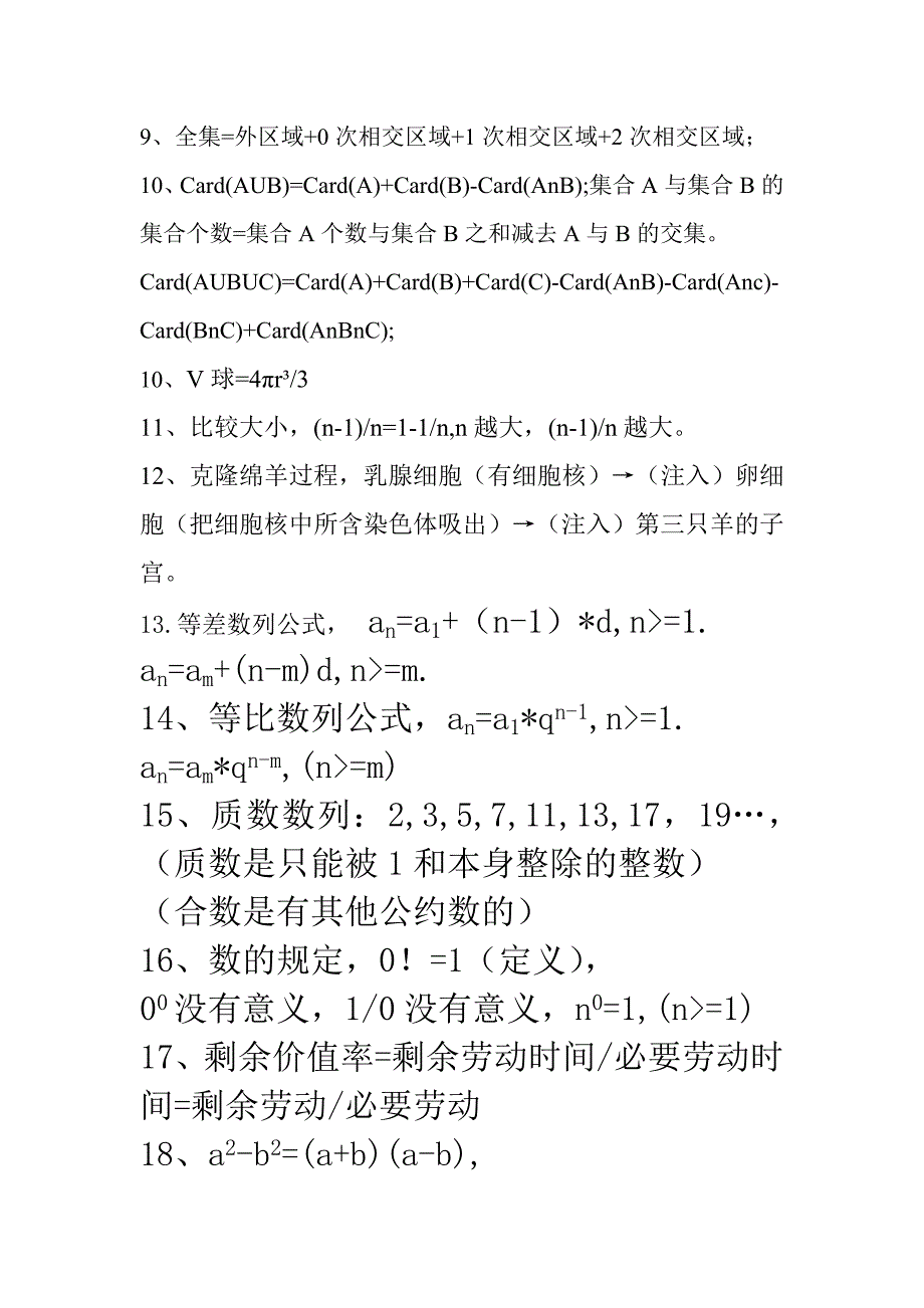 教师公开招聘职业能力倾向测试公式原理汇总_第2页