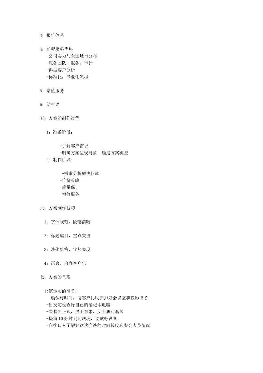 方案制作流程_第2页