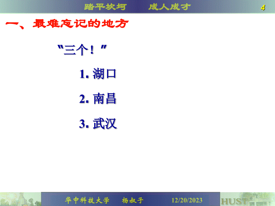 踏平坎坷成人成才-湖北文理学院_第4页