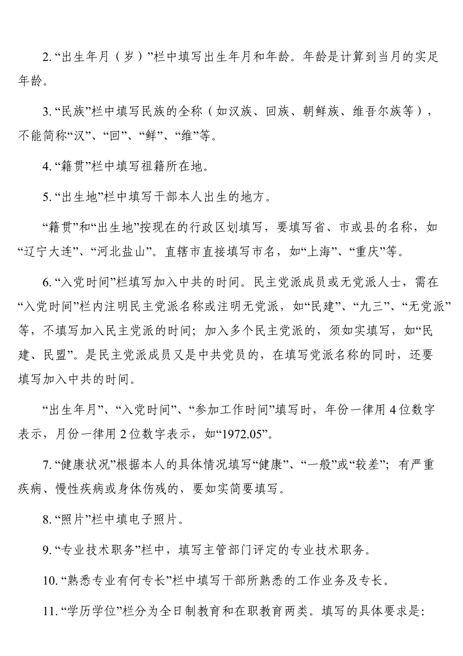 干部任免审批表样表_第4页