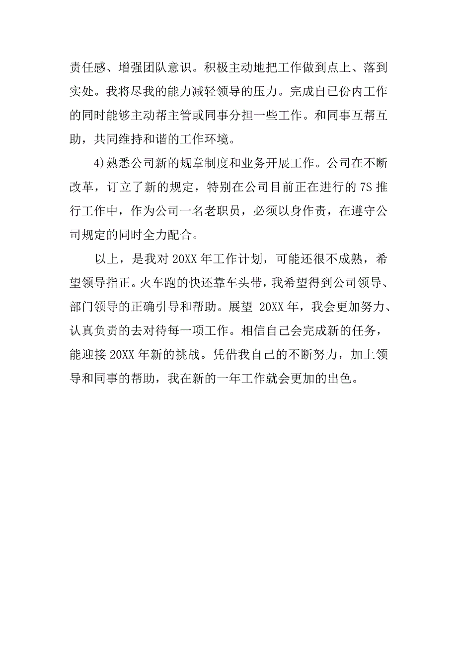 公司文员个人工作计划最新_第2页