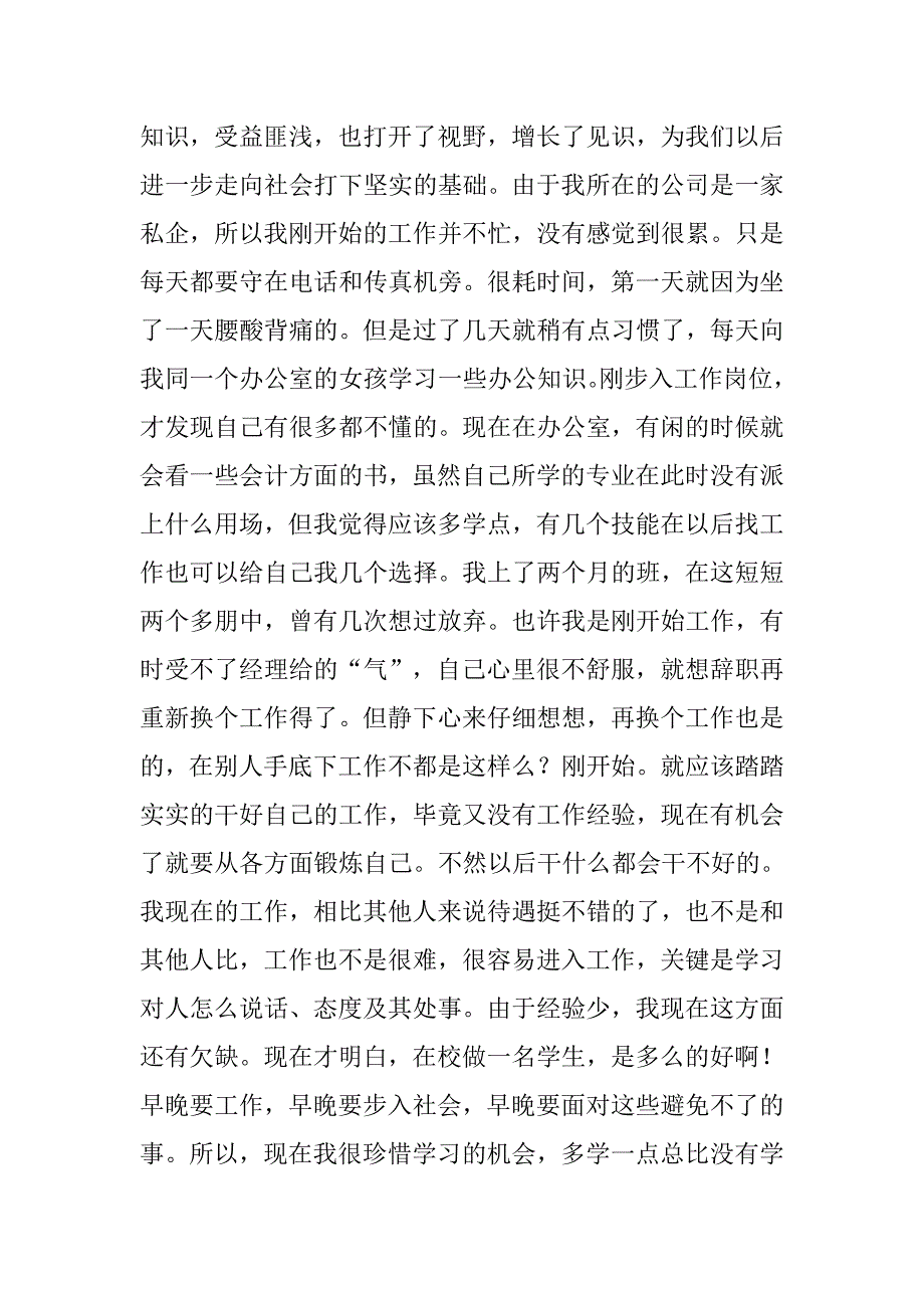 办公室文员实习报告：办公室文员实习报告20xx年_第2页