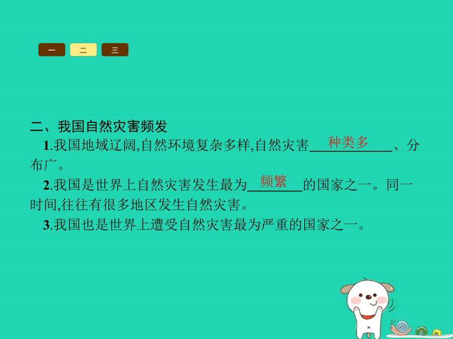 八年级地理上册2.4自然灾害课件新版新人教版20181225224_第3页