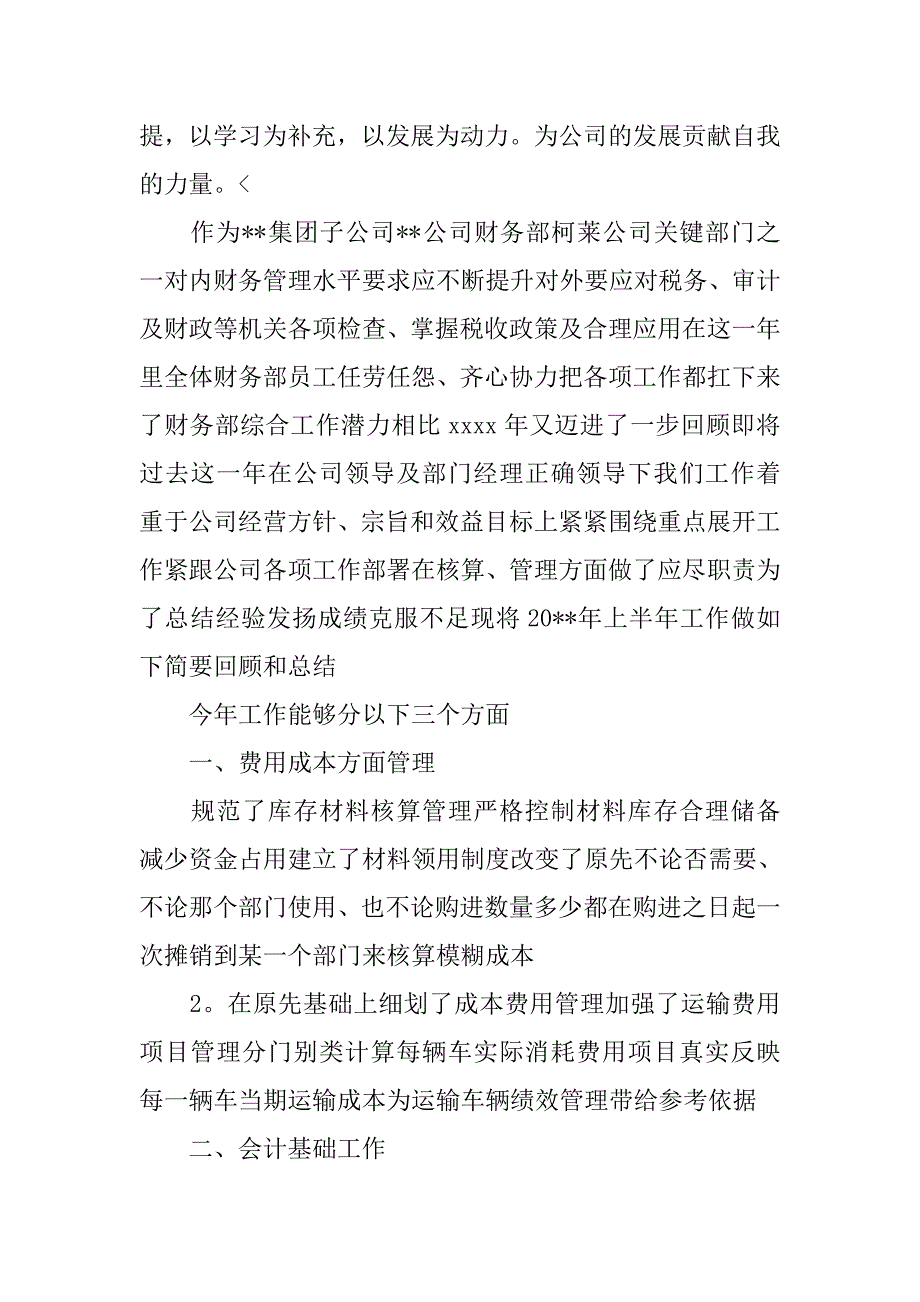 公司财务个人半年工作总结三篇_第3页