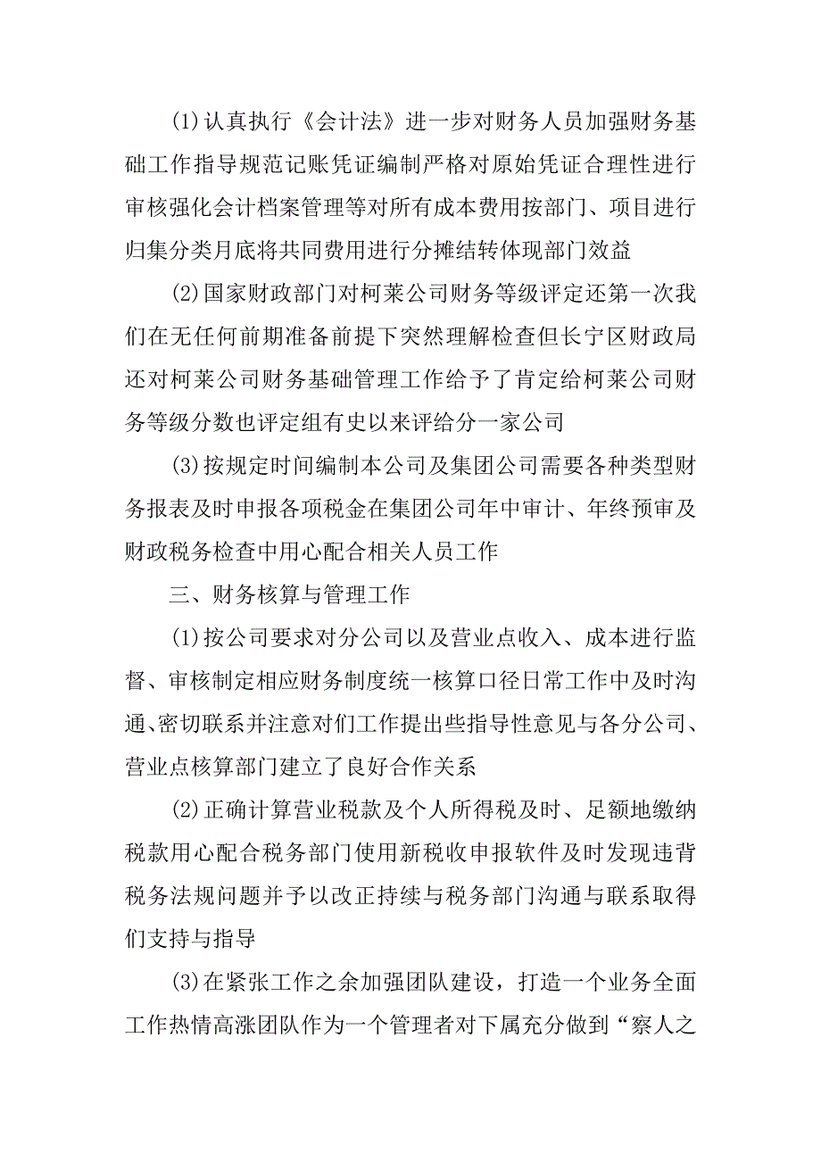 公司财务个人半年工作总结三篇_第4页