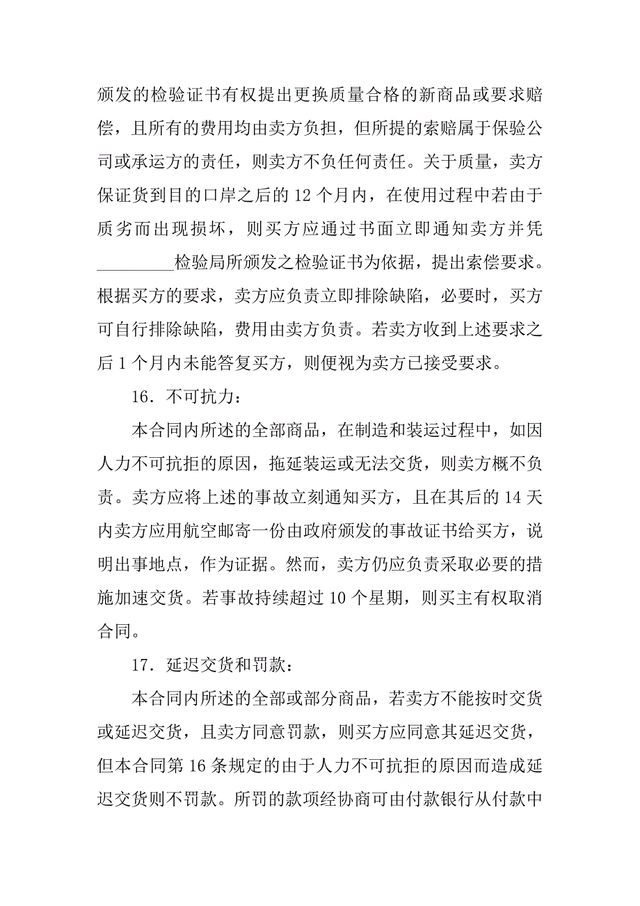 国际贸易合同书范本_第4页