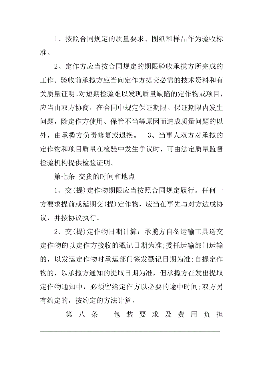 加工承揽合同协议书_第3页