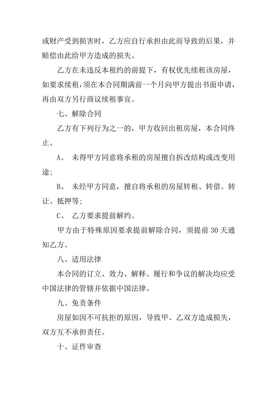 办公室租赁合同范本简单_第4页