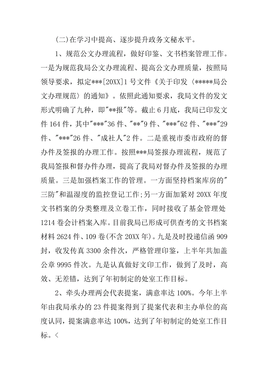 办公室20xx上半年总结_第2页