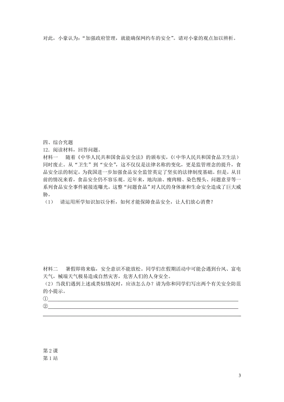 九年级道德与法治下册第1单元构建和谐社会第2课完善社会治理第1站从管理到治理练习北师大版20190218117_第3页