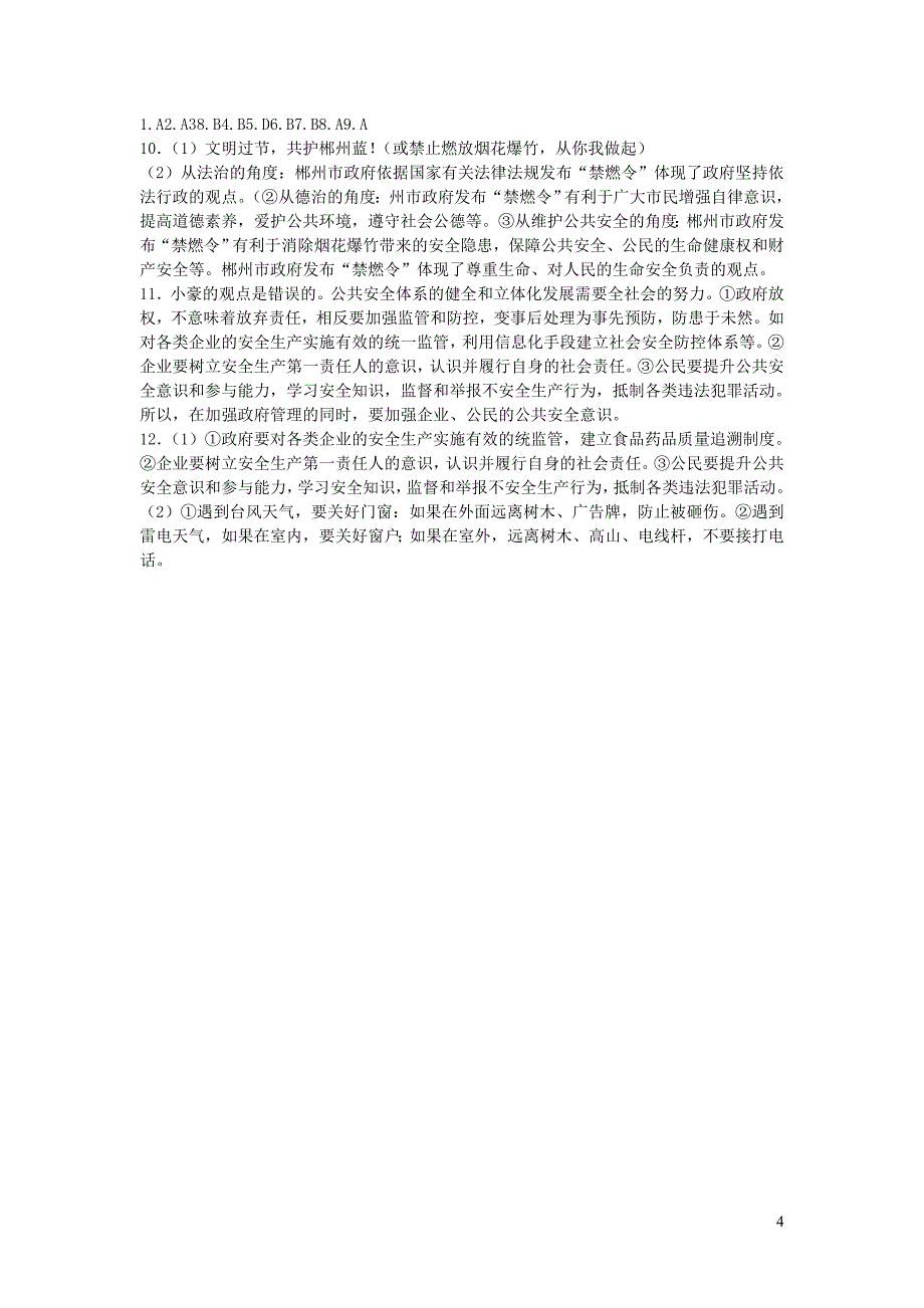 九年级道德与法治下册第1单元构建和谐社会第2课完善社会治理第1站从管理到治理练习北师大版20190218117_第4页