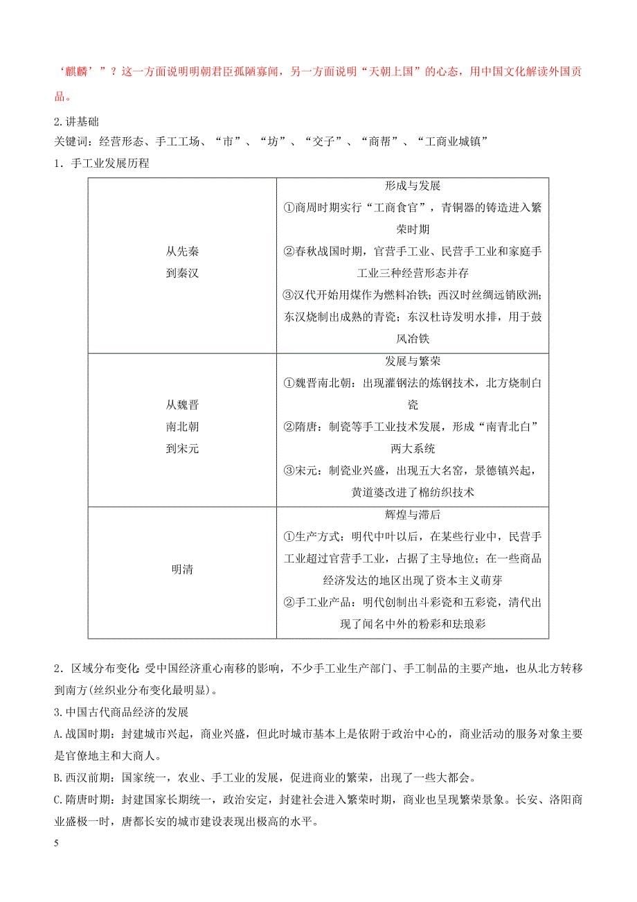 2019年高考历史二轮复习专题02古代中国的经济讲含答案解析_第5页