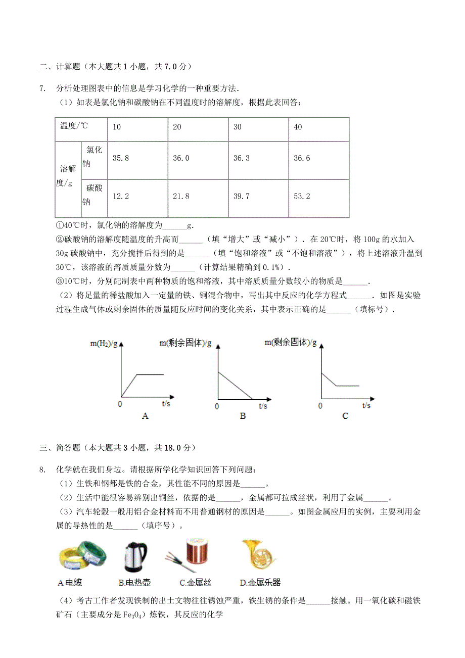 贵州省贵阳市2019年中考化学一模试卷附答案解析_第2页