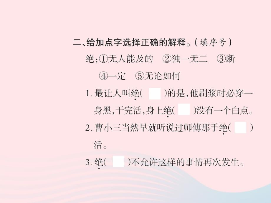 五年级语文下册 第七组 23 刷子李习题课件 新人教版_第4页