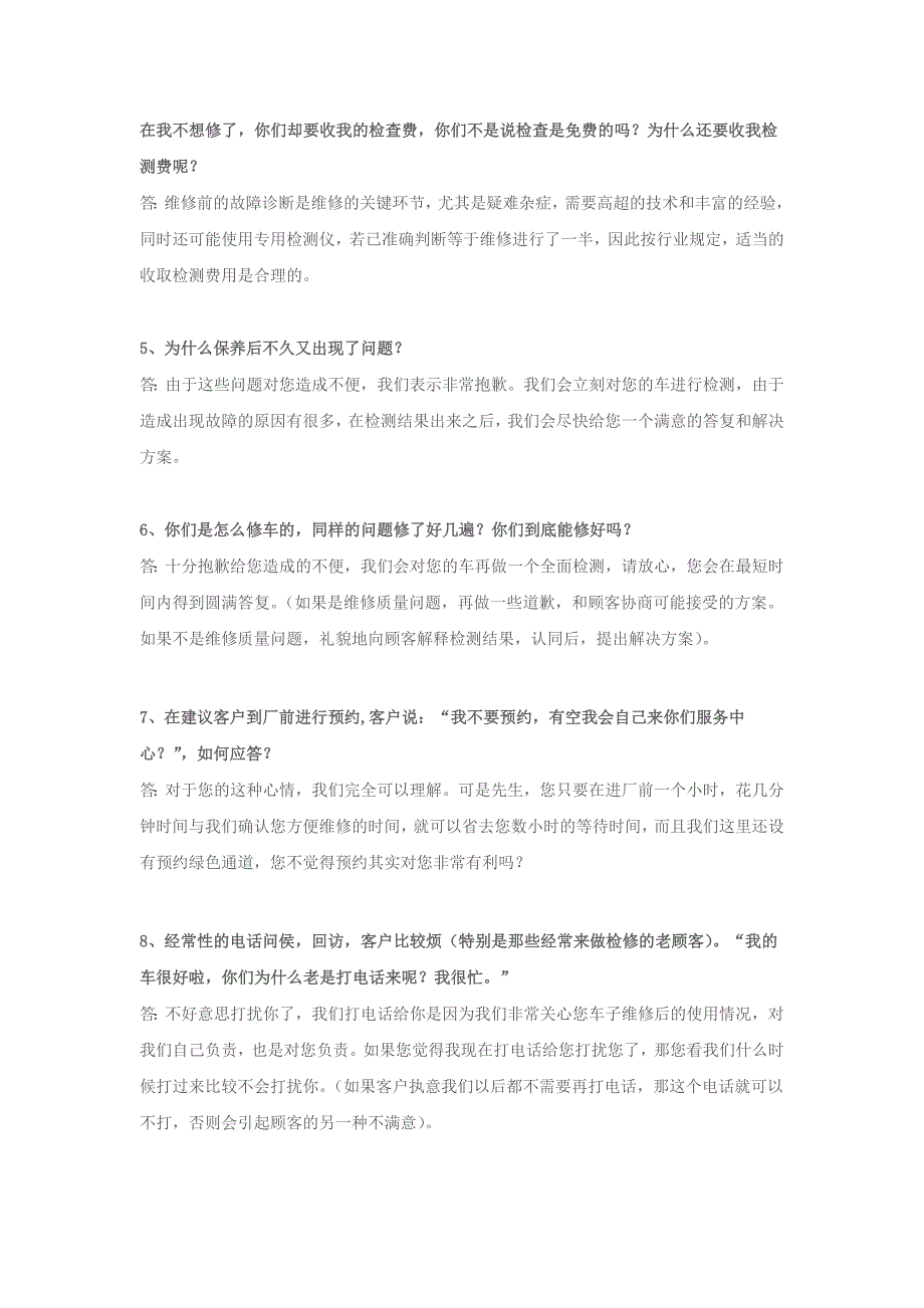 凯胜别克4s店售后对应话术_第2页