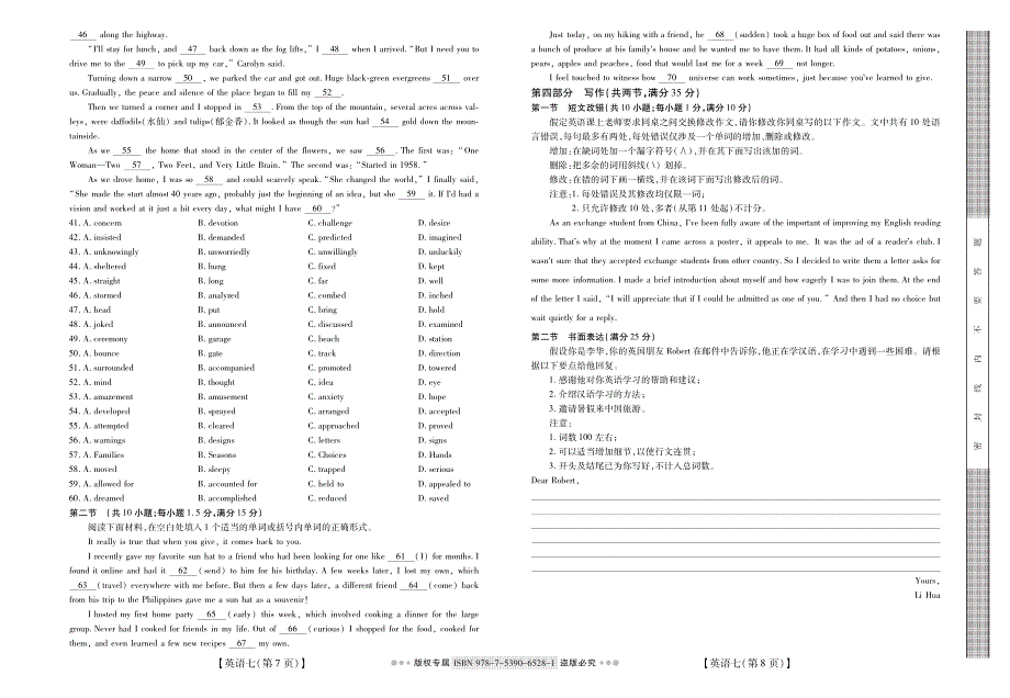2019届高三高考模拟信息卷（押题卷）英语试题7（pdf版）_第4页