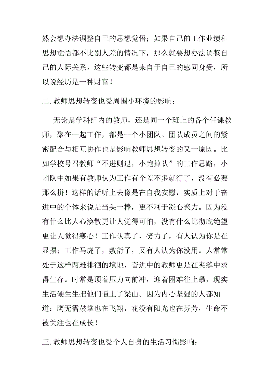 教师思想转变之策略_第3页