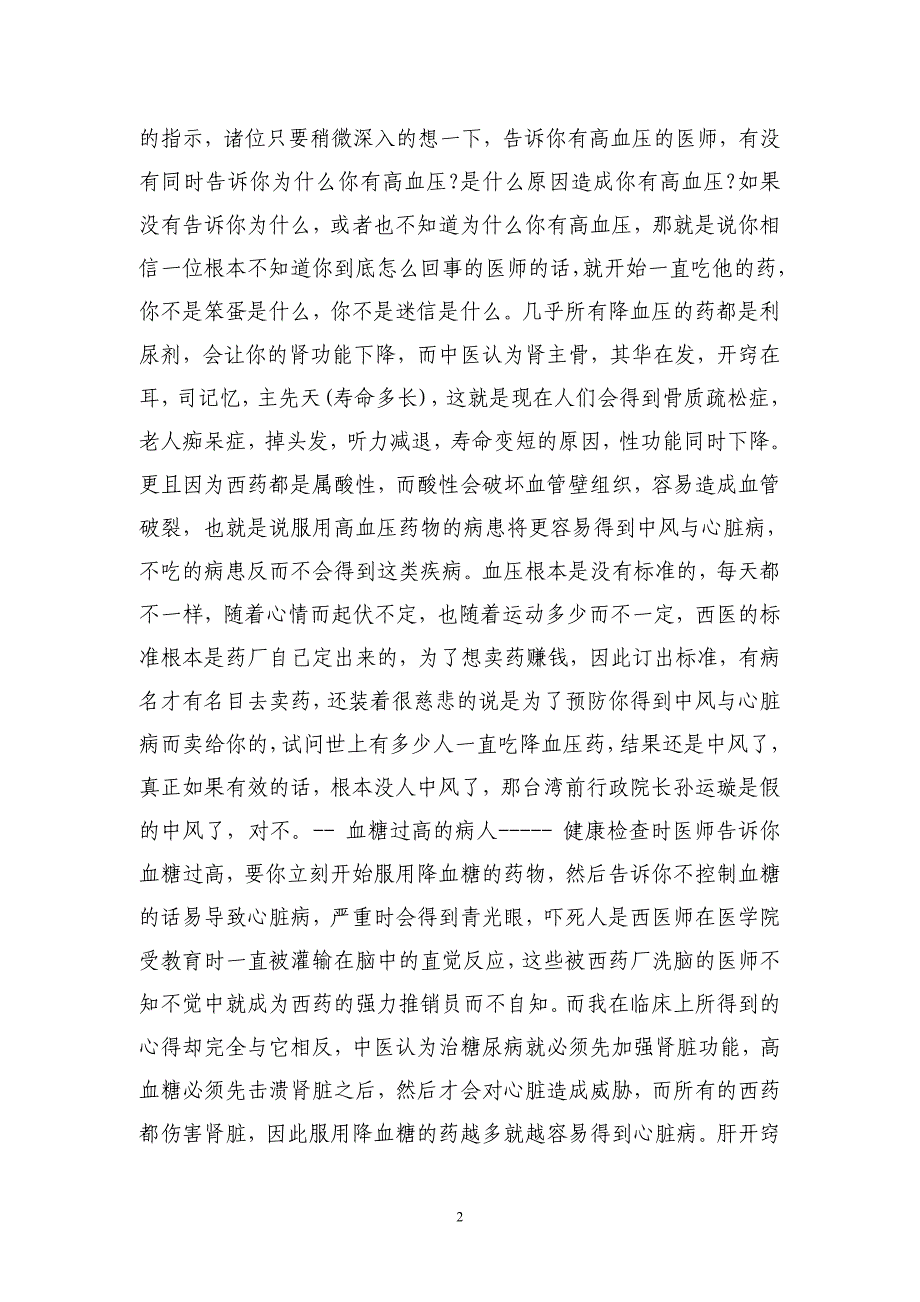 西药的危害 忙碌的迷信西药 -佛罗里达州佛罗里达州倪海厦中医师_第2页