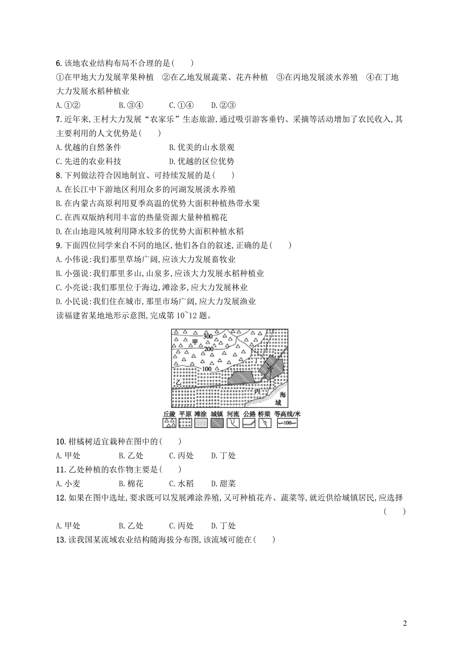 八年级地理上册4.2农业第2课时发展农业要因地制宜走科技强农之路课后习题新版新人教版20181225237_第2页
