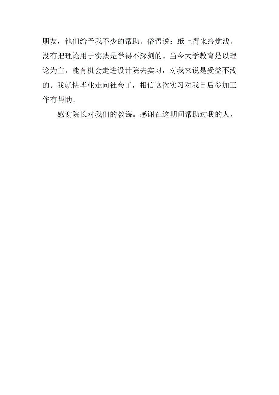 大二学生建筑设计实习报告_第3页