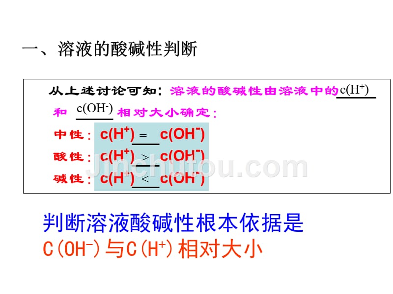 化学选修鲁科版 第一节 水溶液h溶液的酸碱性与ph(共44张)_第4页