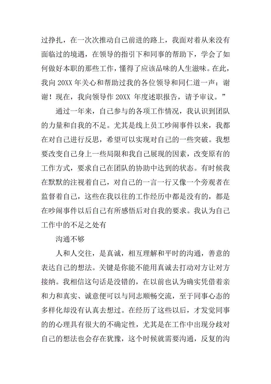 公司员工个人年终总结报告格式_第2页