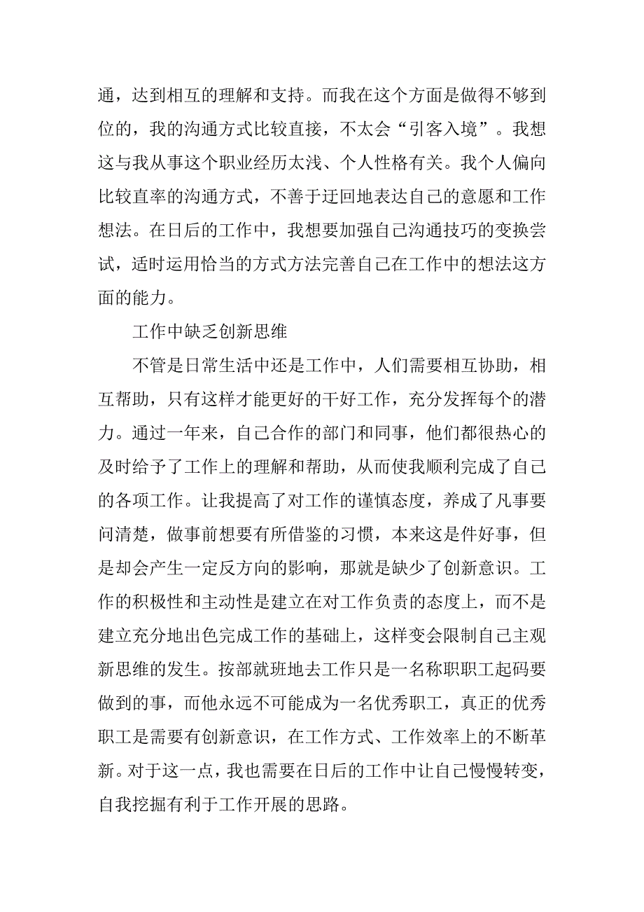 公司员工个人年终总结报告格式_第3页