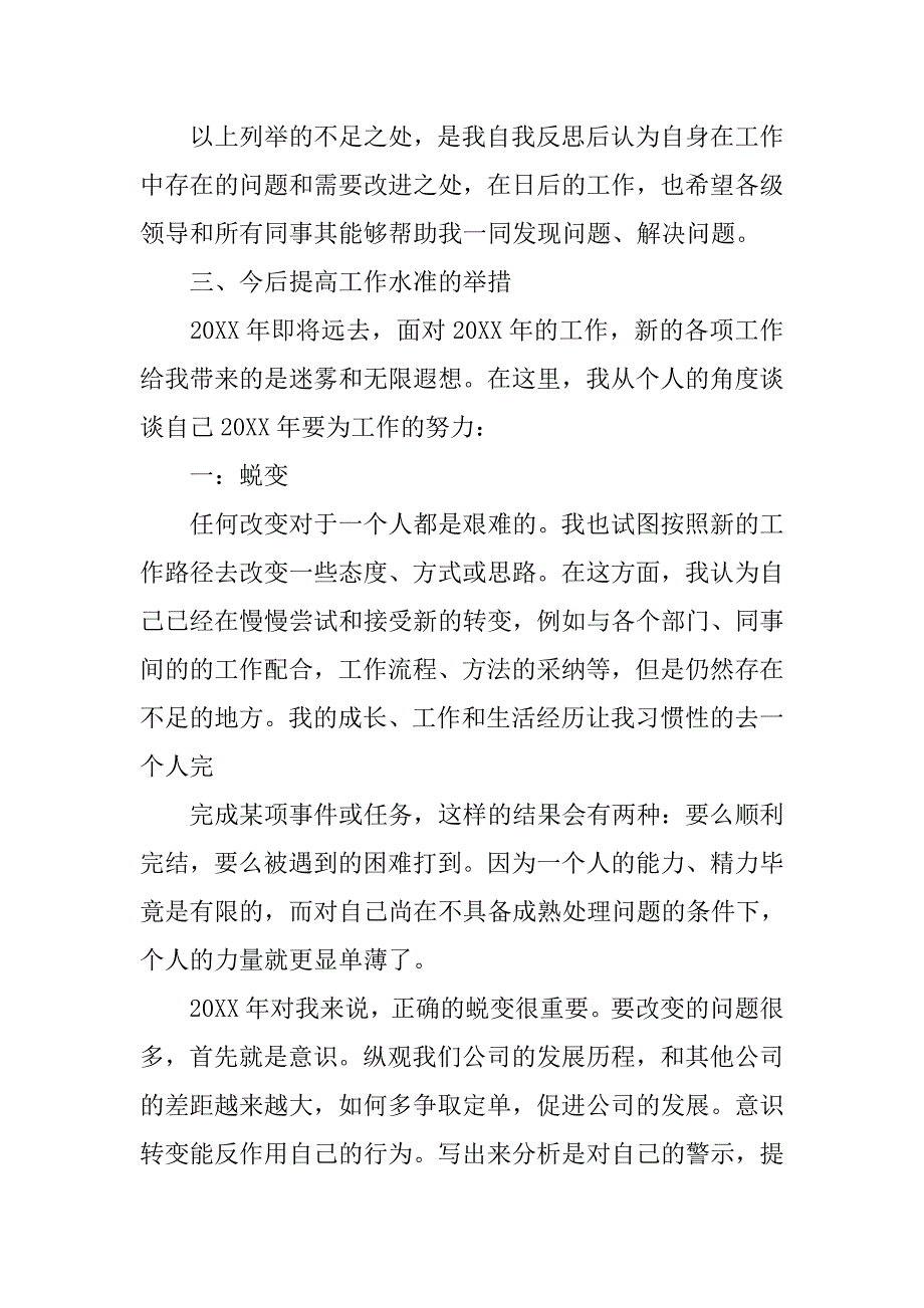 公司员工个人年终总结报告格式_第4页