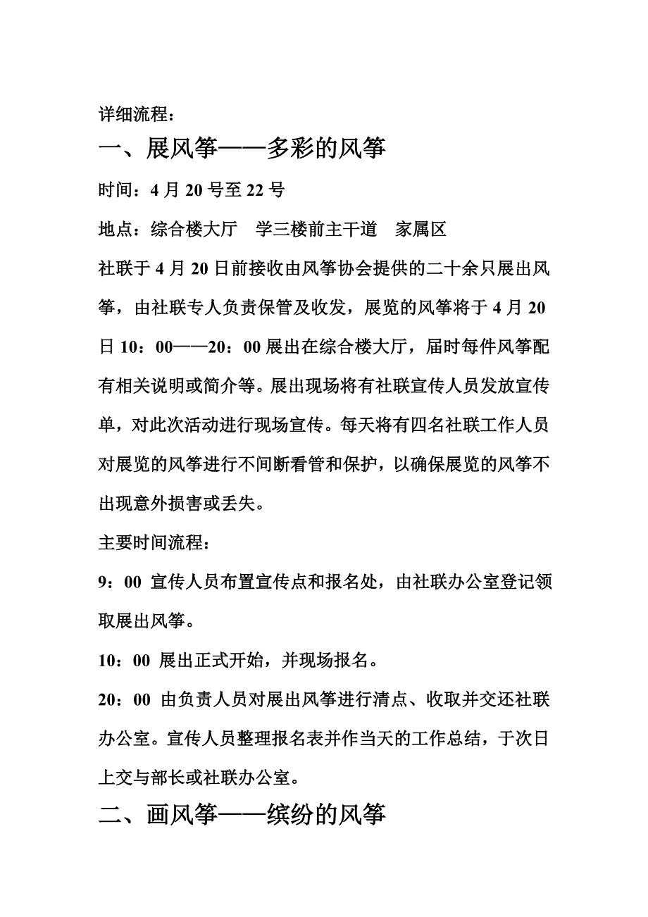 中国矿业大学第三届社团文化节首届风筝文化节流程安排_第3页