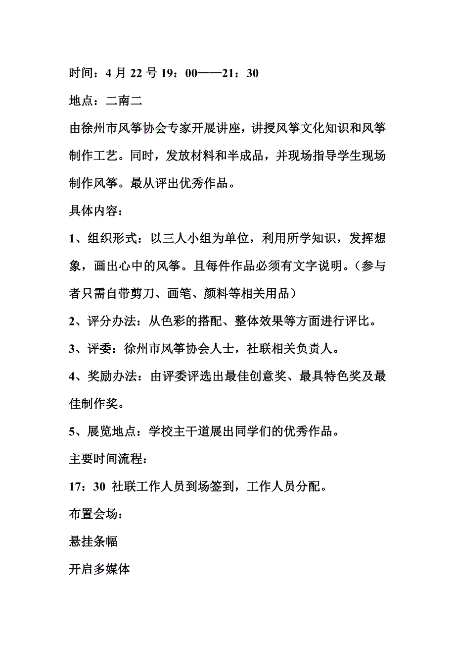 中国矿业大学第三届社团文化节首届风筝文化节流程安排_第4页