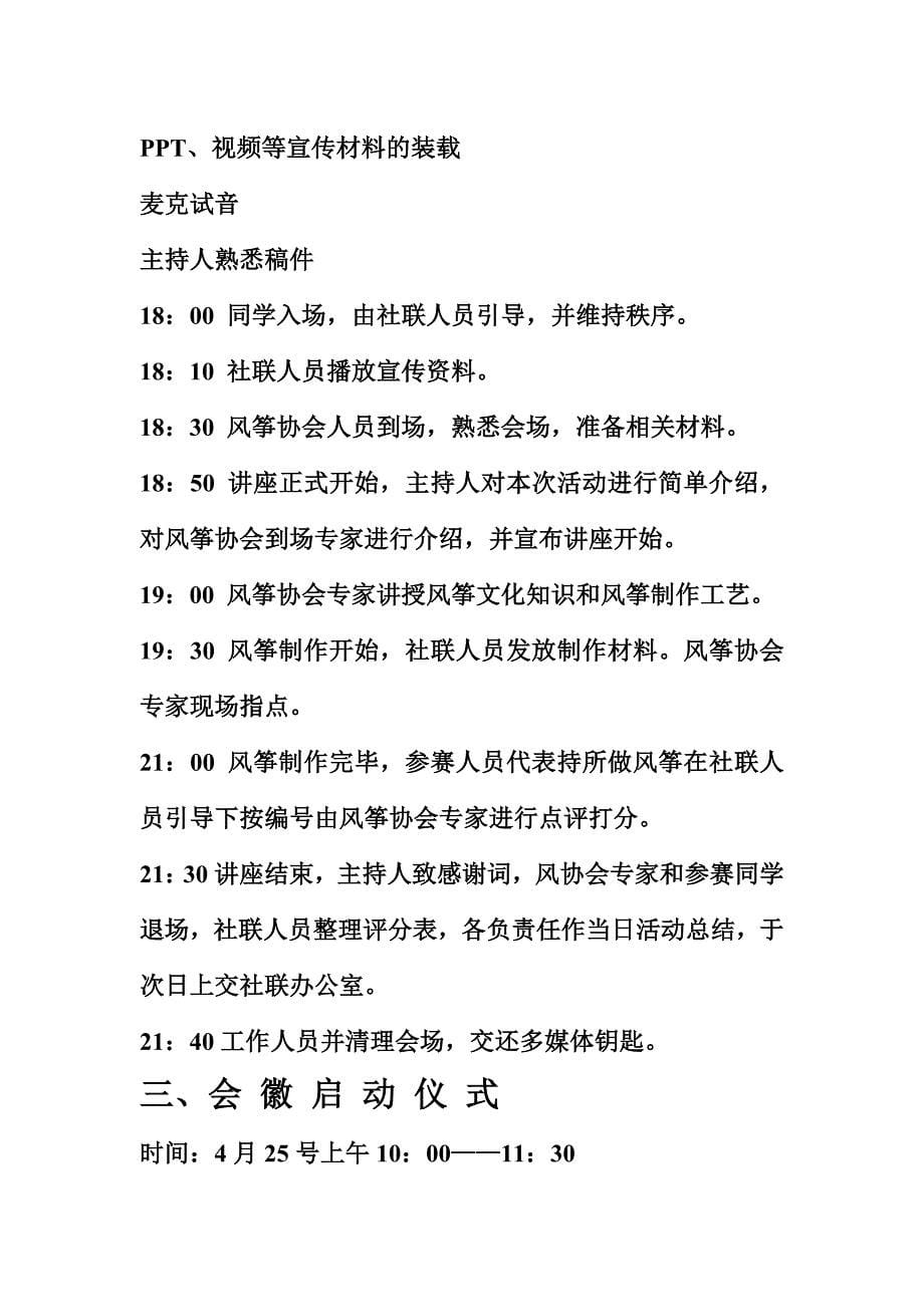 中国矿业大学第三届社团文化节首届风筝文化节流程安排_第5页
