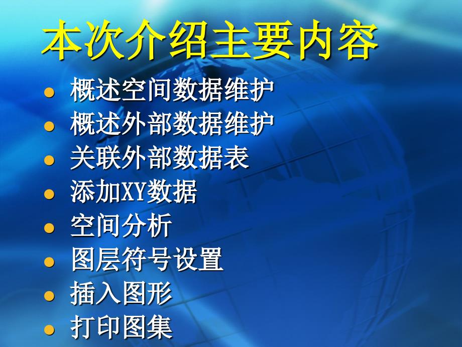 县域耕地资源管理信息系统软件功能介绍(二)_第2页